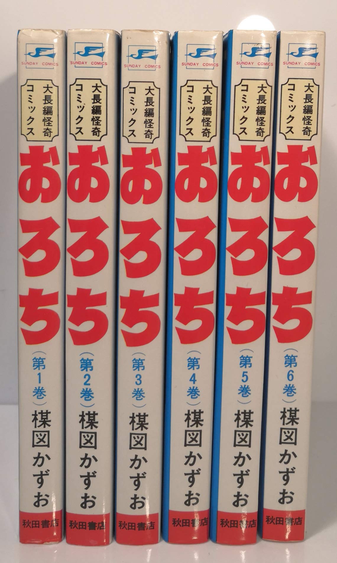 おろち 【コミックセット】 |本 | 通販 | Amazon